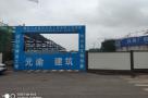 重庆巴南经济园区建设实业有限公司界石组团液晶面板产业园一期工程（重庆市巴南区）现场图片