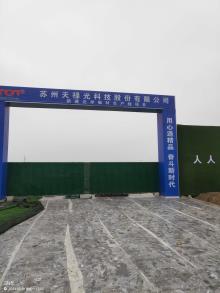 苏州天禄光科技股份有限公司新建光学板材生产线项目（江苏苏州市）现场图片