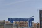 新疆第十四师昆玉市玉都街道办事处党群服务中心建设项目现场图片