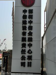 广东深圳市中信证券全国性总部基地及配套综合体工程（中信金融中心项目）现场图片
