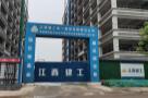 江西赣州市经济技术开发区秋月科技园项目现场图片