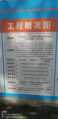 广州市第十二人民医院易址工程（广东广州市）现场图片
