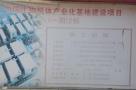 上海生物制品研究所有限责任公司中国生物抗体产业化基地建设项目(一期)项目（上海市奉贤区）现场图片