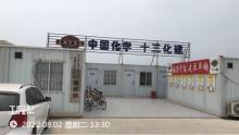 福建省东南电化股份有限公司60万吨/年烧碱项目（福建福清市）现场图片