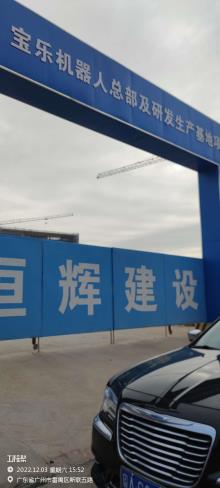 广东宝乐机器人股份有限公司宝乐机器人总部及研发生产基地项目（广东广州市）现场图片