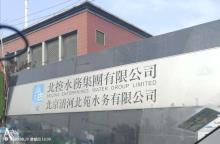 北京市朝阳区北苑污水处理厂升级改造工程现场图片