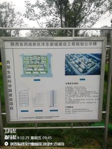 西安丝路创新发展有限公司西部生命科学园建设项目（陕西西安市）现场图片