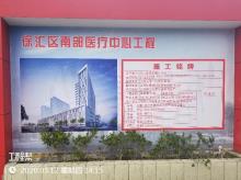 上海市徐汇区南部医疗中心项目现场图片