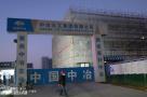 采埃孚（广州）科技有限公司研发中心项目（广东广州市）现场图片