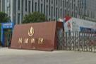 扬州市职业大学科技综合楼工程（江苏扬州市）现场图片