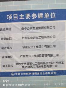南宁公共交通集团有限公司茅桥调度综合楼工程（广西南宁市）现场图片
