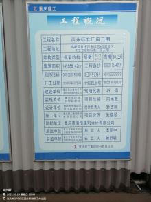 重庆市沙坪坝区西永微电子产业园区标准厂房三期工程现场图片