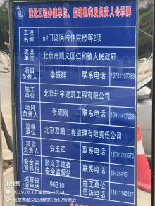 北京市顺义区妇幼保健院改扩建工程(3#门诊医技楼等6项)现场图片