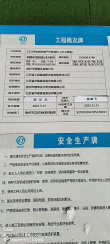 扬州华煦置业有限公司GZ209地块房地产开发项目（ABCD地块）（江苏扬州市）现场图片
