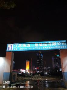 江苏苏州市2016-WG-47号地块苏州华贸中心项目现场图片