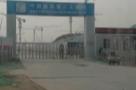 北京市大兴区北京新机场东航基地项目一阶段工程第III标段(机务维修及特种车辆维修区)现场图片