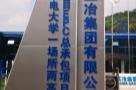 重庆邮电大学一场所两高地建设项目（重庆市南岸区）现场图片