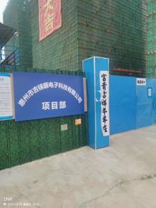 惠州市吉铼顺电子科技有限公司工业用地项目（广东惠州市）现场图片