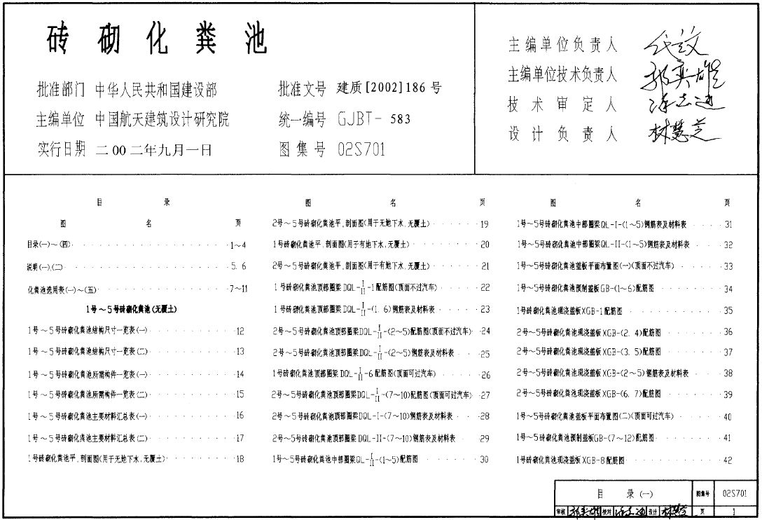 02s701图集用在建筑的范围?