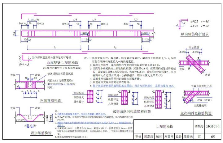 可以看03g101-1p65页