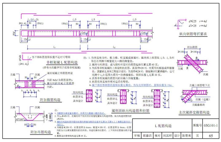 次梁钢筋锚固到主梁的长度有什么规定?