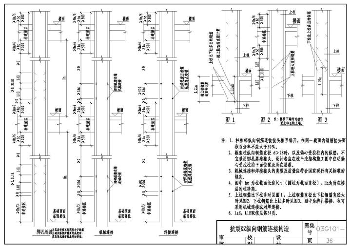 3,不小于柱截面的长边 雨前清茶 2011-11-08 00:00 03g101-1图集中