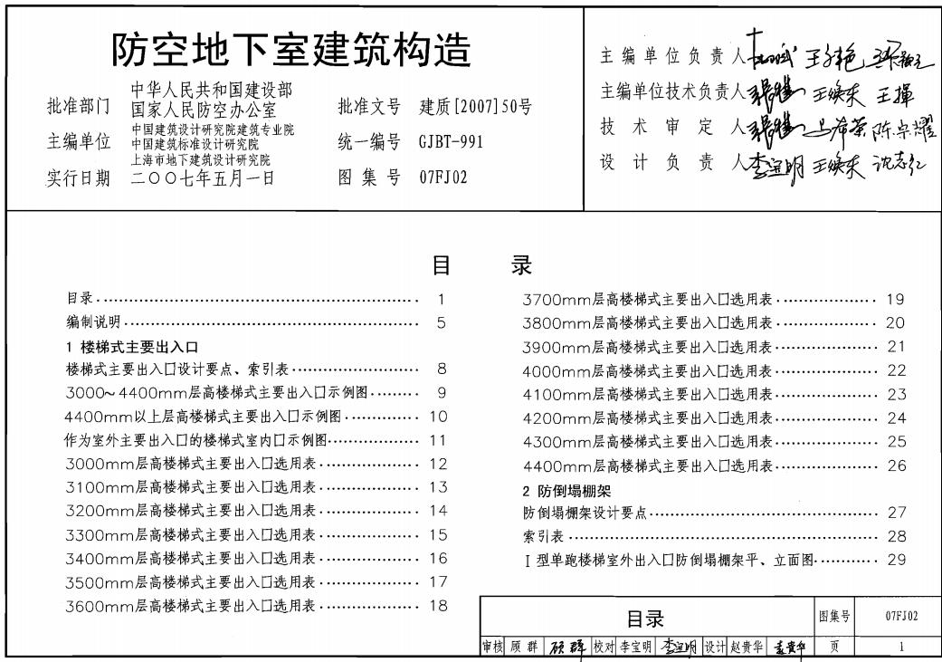 求人防最新图集?