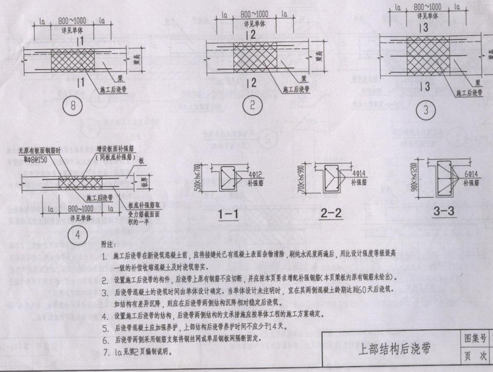 后浇带加筋有没有规范,图集的依据?