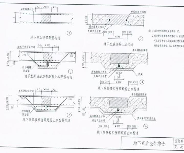 后浇带加筋有没有规范、图集的依据?