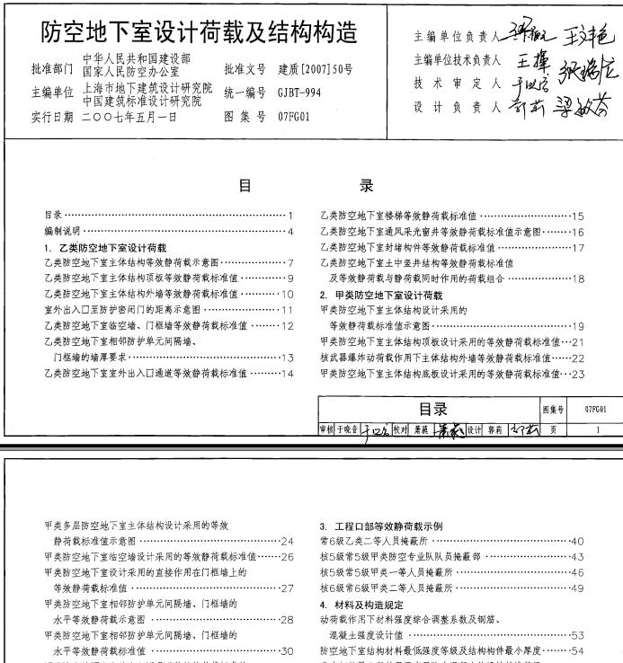 07fg01～05_防空地下室结构设计,已上传, 网上找的,图集网上基本都有