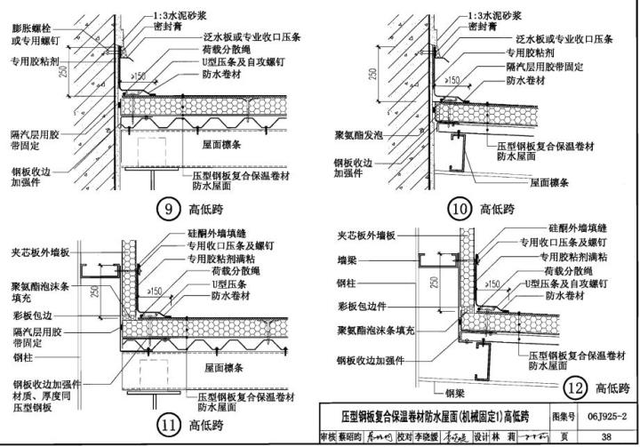 1实行的《08j925-3压型钢板,夹芯板屋面及墙体建筑构造(三)含压型铝