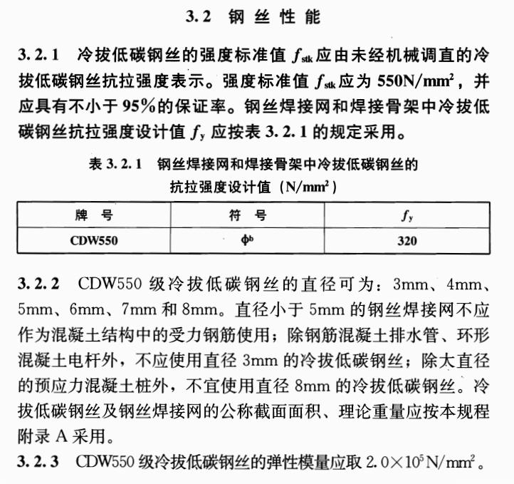 jgj 19-2010 冷拔低碳钢丝应用技术规程?