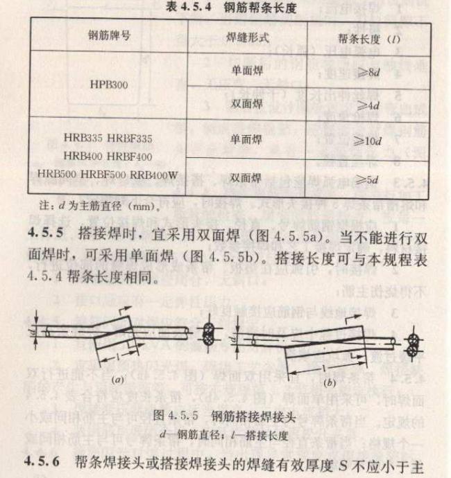 钢筋单面焊与双面焊接的长度是多少?