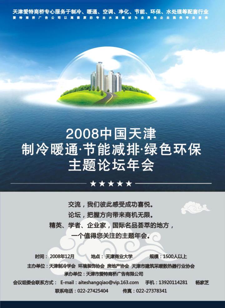 2008年12月6日(星期六) 地點:天津商業大學科學會堂(原天津商學院)