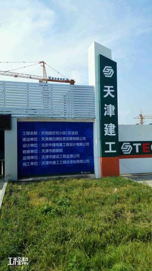 天津市宝坻区天悦园住宅小区c区工程(天津潮白湖投资发展有限公司)
