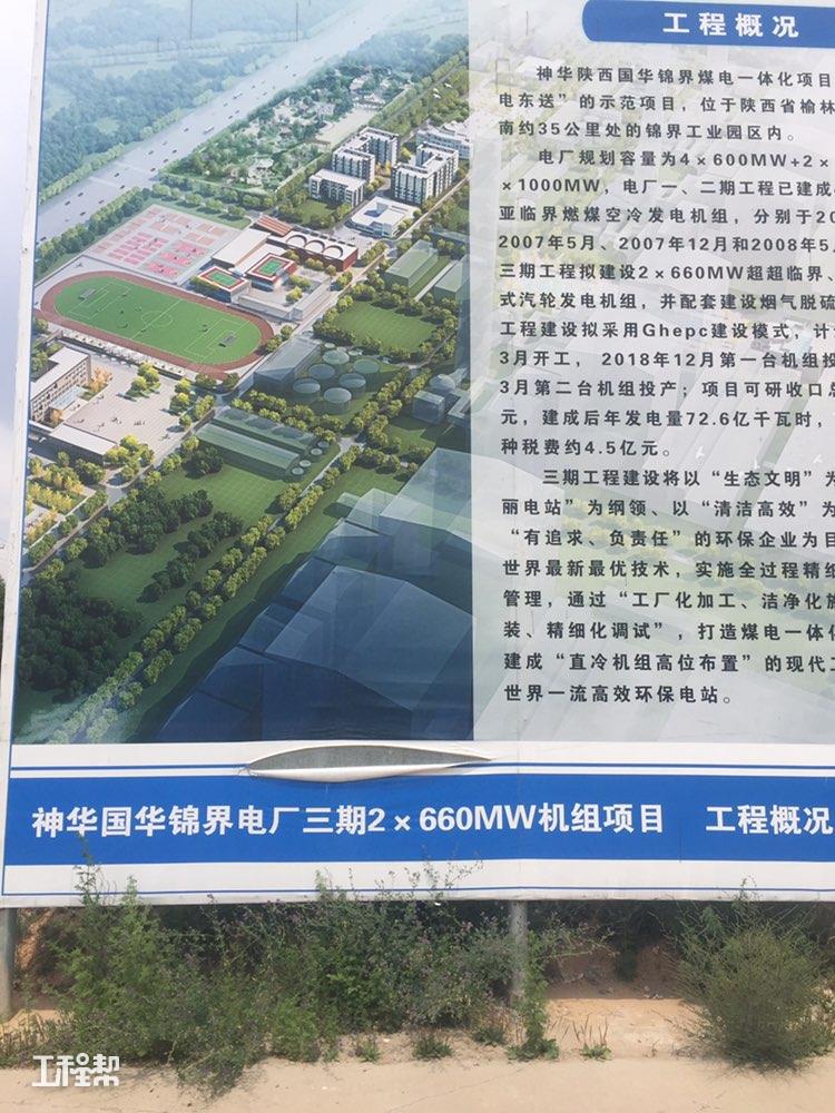 神华陕西国华锦界能源有限责任公司榆林市电厂三期2×660mw机组配套