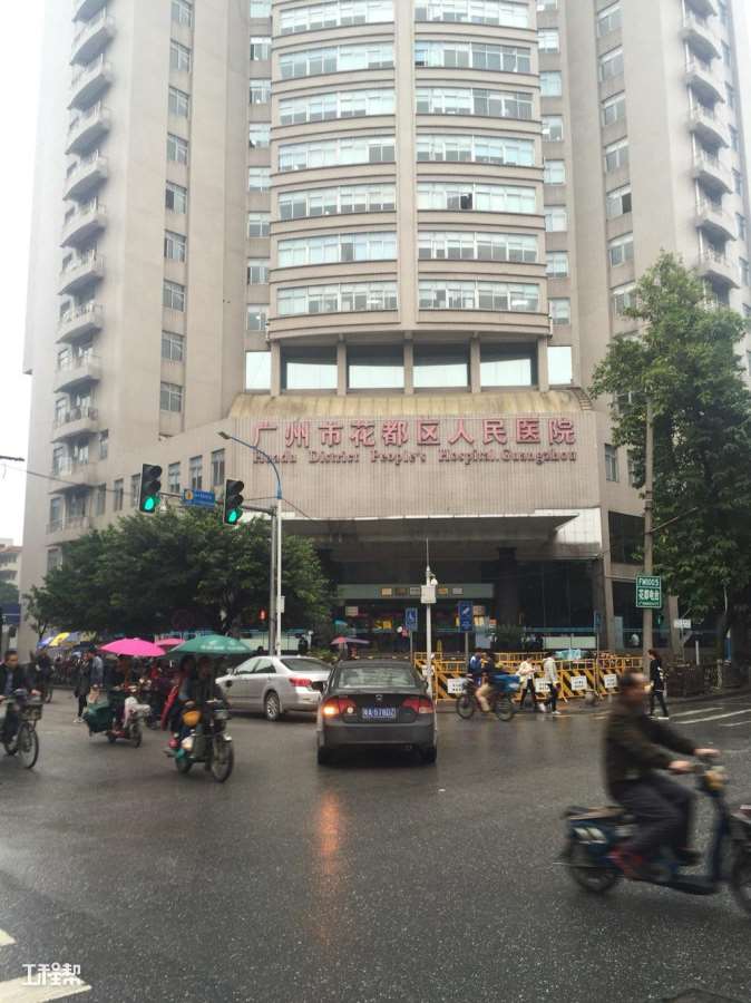 广州市花都区人民医院3号楼(三级乙等)