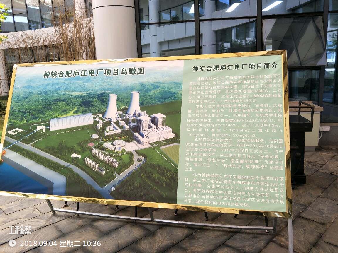 神皖能源有限责任公司庐江发电项目筹备处合肥市2*1000mw发电机组