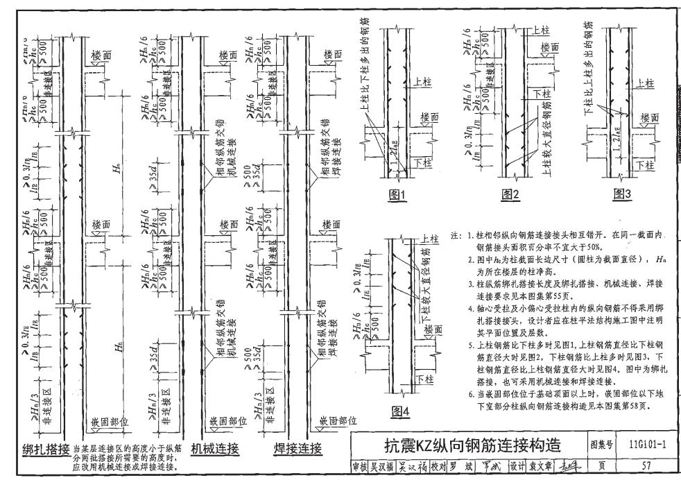 关于框架柱的问题?