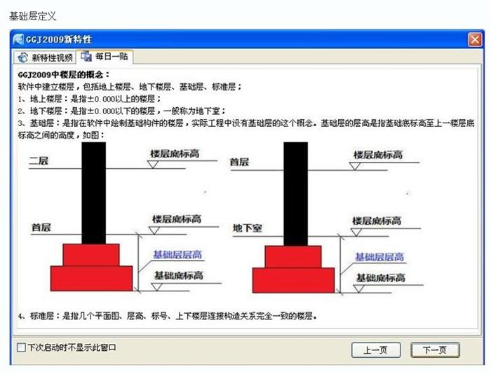 基础层高度如何确定