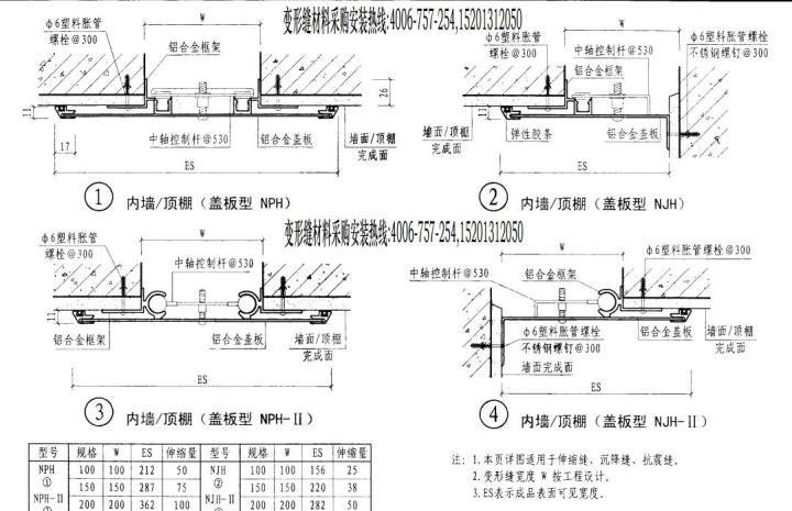 沉降缝的做法